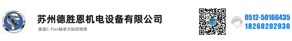 C-FLEX軸承，C-FLEX十字彈簧軸承，C-FLEX撓性軸承，C-FLEX彎曲軸承，C-FLEX單頭軸承，C-FLEX雙頭軸承，C-FLEX磨床軸承，C-Flex樞軸，C-FLEX彈性軸承